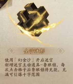 神都夜行录金沙迷影鲁班锁与迷宫攻略 金沙迷影鲁班锁与迷宫心得分享
