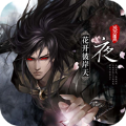 幻灵迷夜仙踪最新版