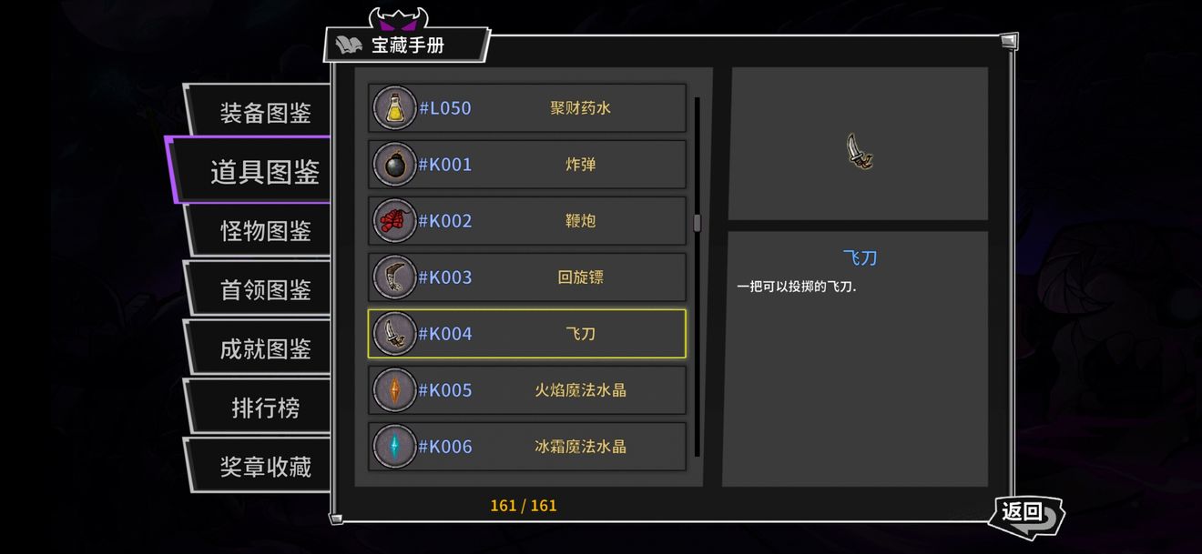 失落城堡被动道具作用一览_飞刀及白骨护符玩法详解