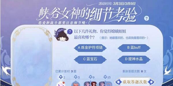 王者荣耀露嫦娥姐姐最喜欢的礼物介绍