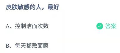 皮肤敏感的人,最好