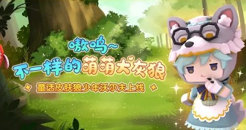 迷你世界狼少年沃尔夫怎么获得？狼少年沃尔夫激活码领取大全