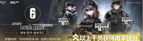 明日方舟彩六联动限定寻访卡池保底怎么算？彩六联动限定寻访卡池保底机制