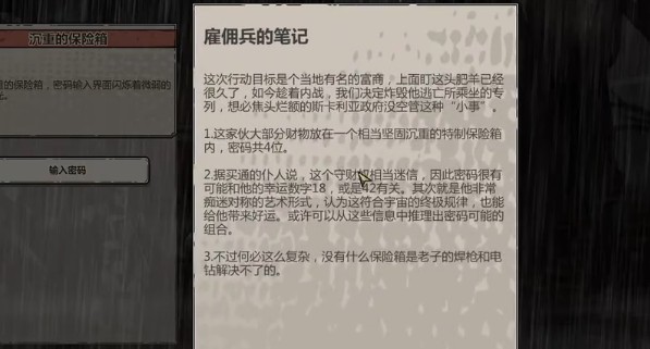 归家异途2沉重的保险箱密码是什么
