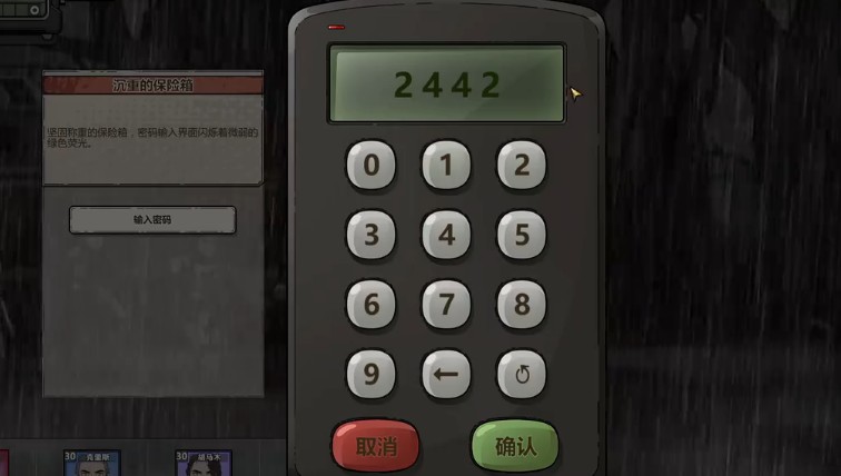 归家异途2沉重的保险箱密码是什么
