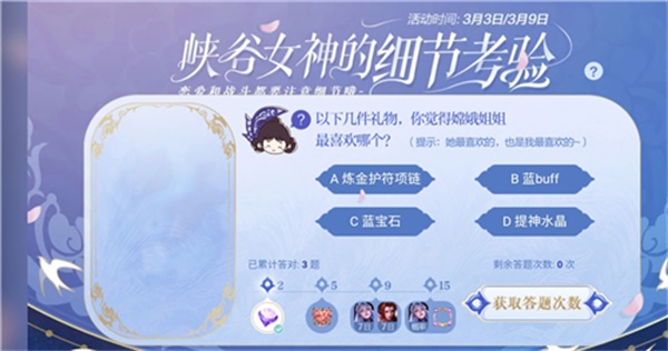 王者荣耀嫦娥最喜欢的礼物是什么