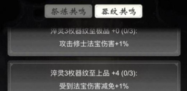 一念逍遥器纹共鸣是什么意思