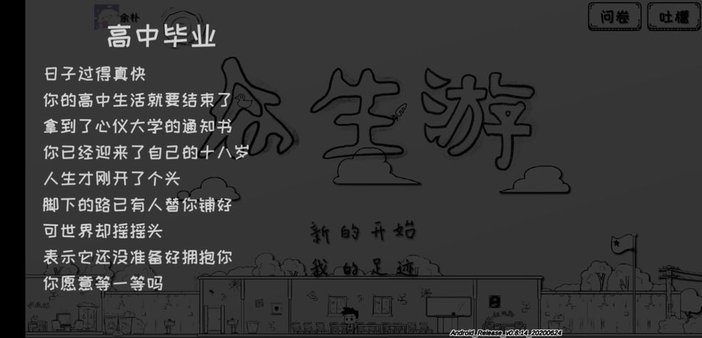 众生游怎样才能考大学