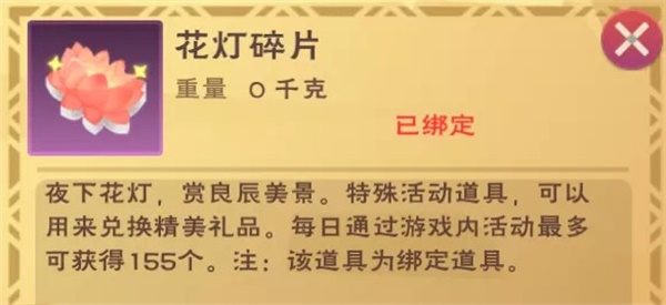 创造与魔法花灯碎片有哪些用