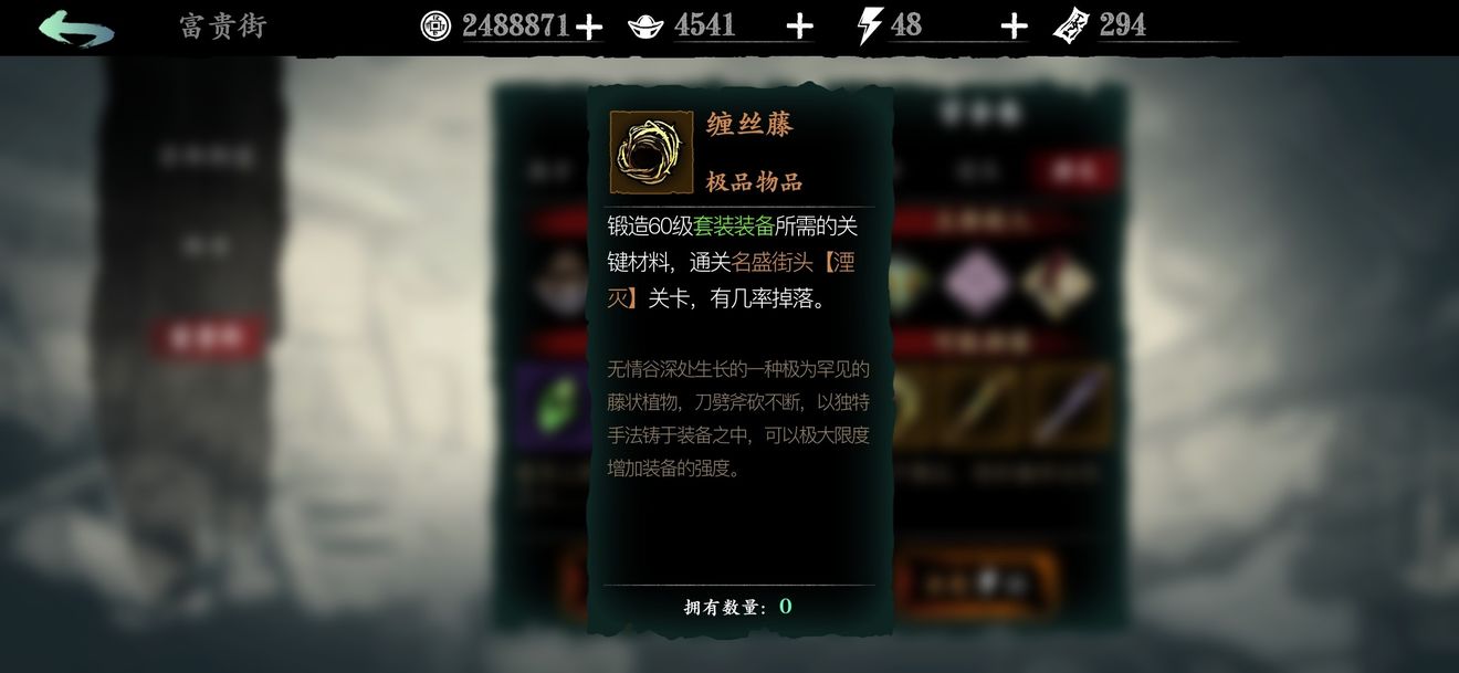 影之刃3缠丝藤在哪刷