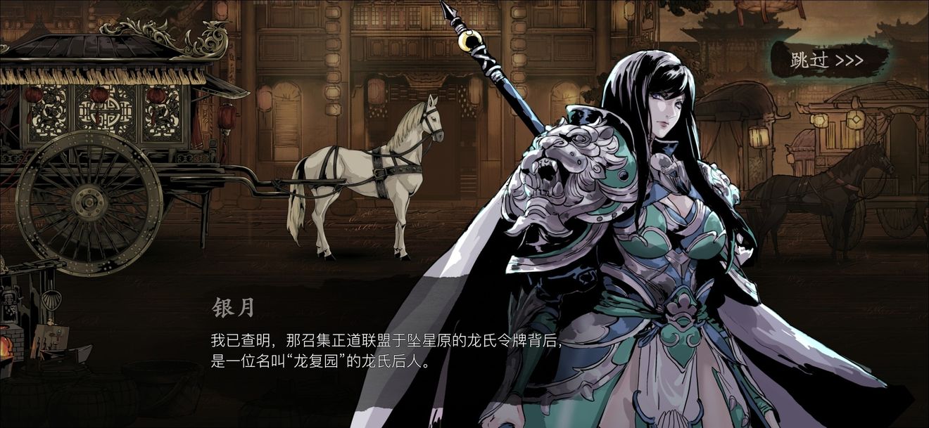 影之刃3龙的踪迹任务怎么做