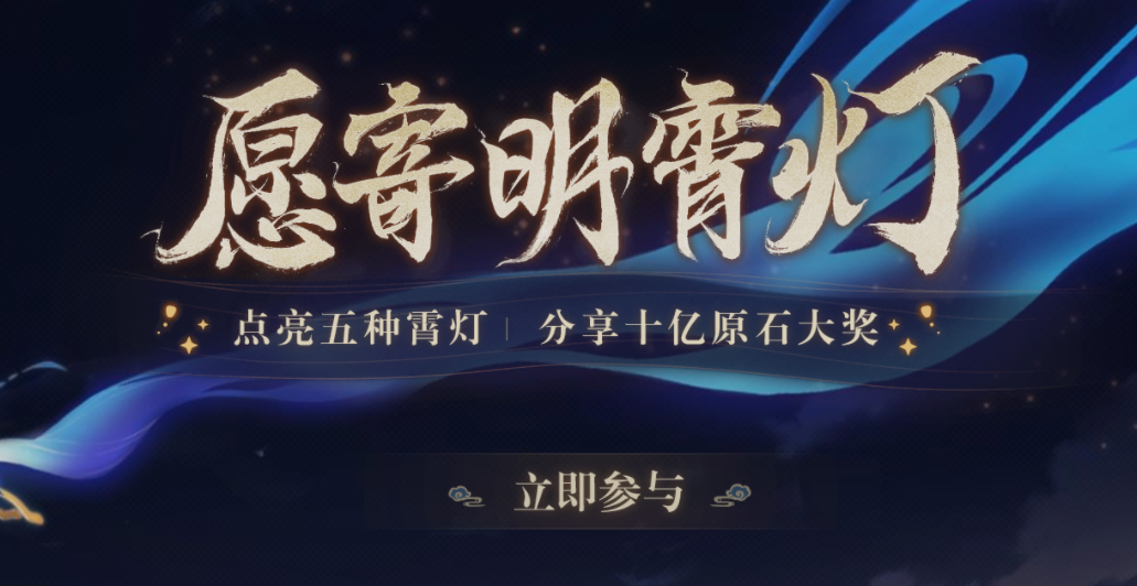原神瓜分10亿原石活动如何参加