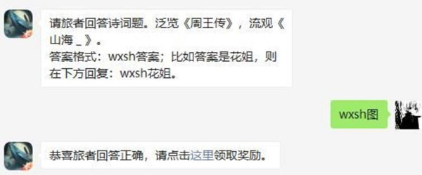 妄想山海2月25日每日一题答案是什么