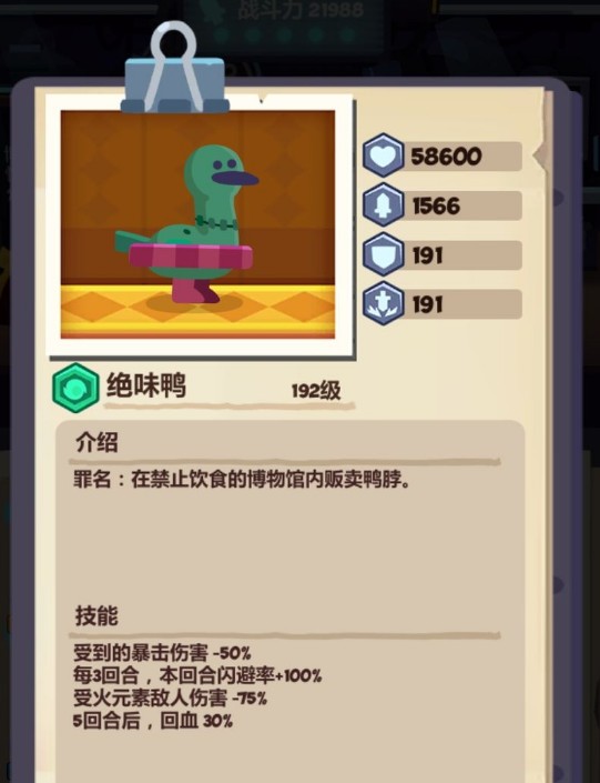 奇妙星球绝味鸭boss怎么打