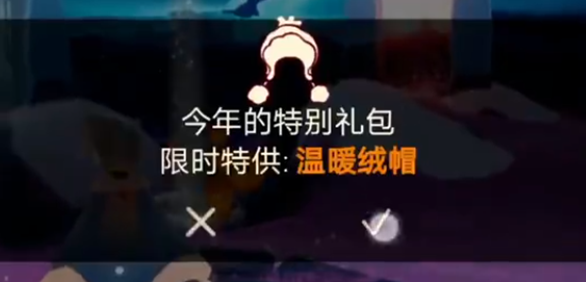 光遇温暖绒帽礼包有什么