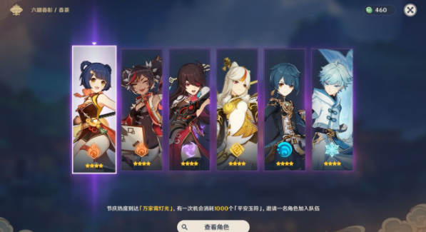 原神璃月自选四星什么时候