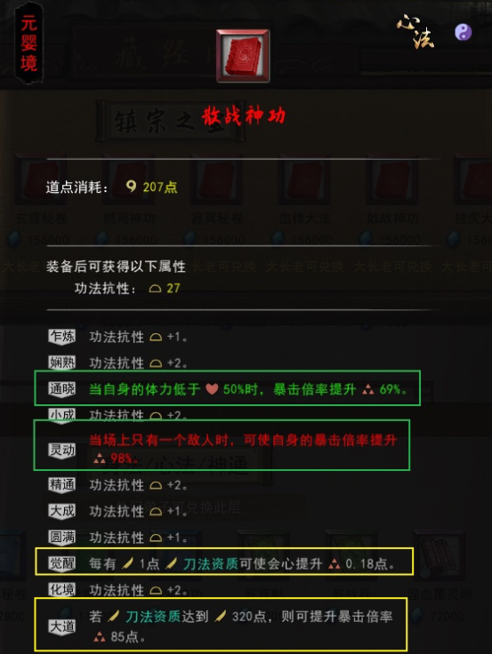 鬼谷八荒刀修前期怎么玩