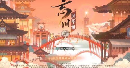 忘川风华录新手开局45级前保姆级攻略
