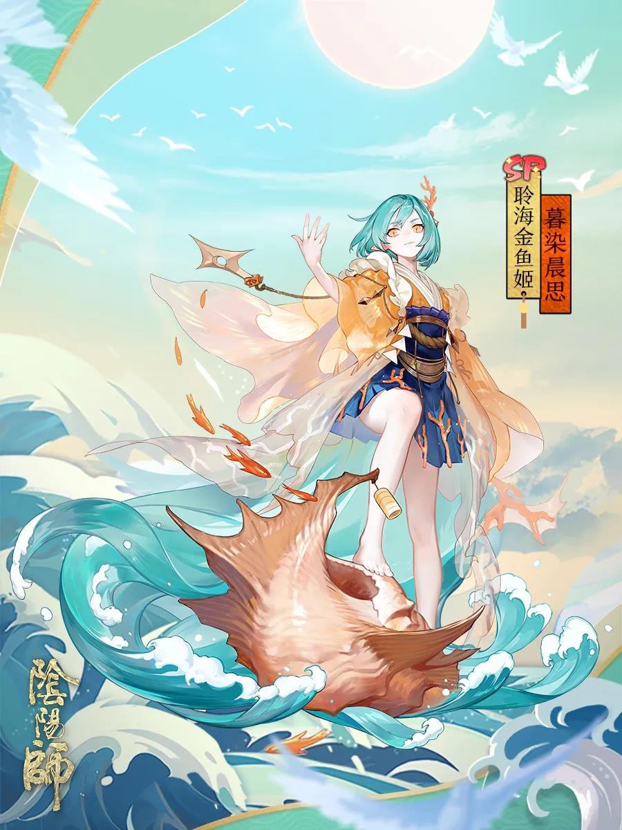 阴阳师金鱼姬暮染晨思皮肤外观及获取方式一览