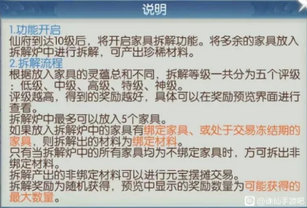 《诛仙》如何快速制作出新家具