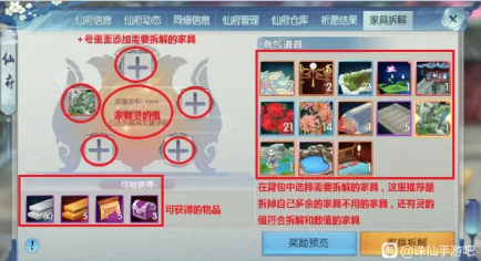 《诛仙》如何快速制作出新家具