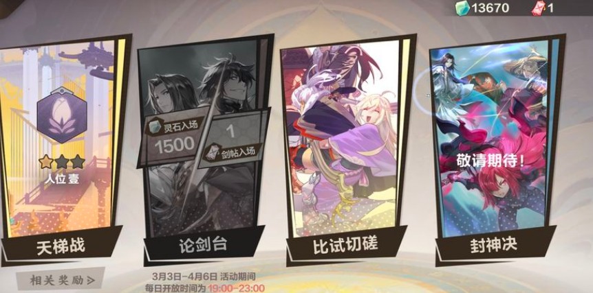仙剑奇侠传九野星碑如何升级