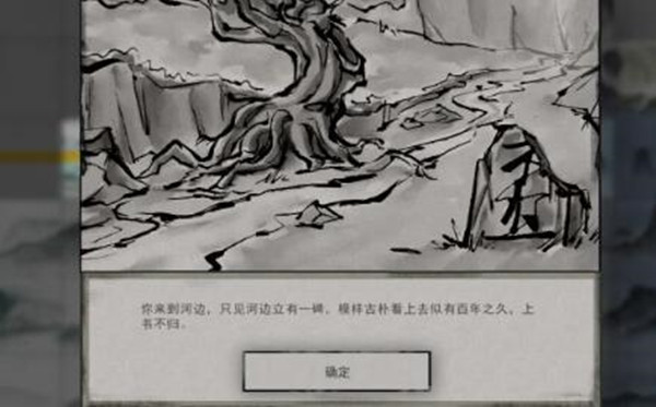 鬼谷八荒不归河奇遇如何选择