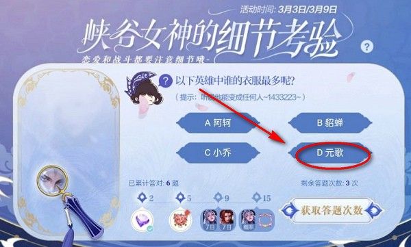 王者荣耀以下英雄中谁的衣服最多呢