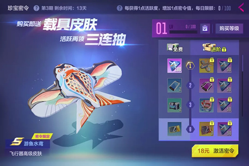 《机动都市阿尔法》S级飞行器皮肤游鱼水鸢获取攻略