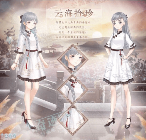 《奇迹暖暖》云海拾珍套装图文一览