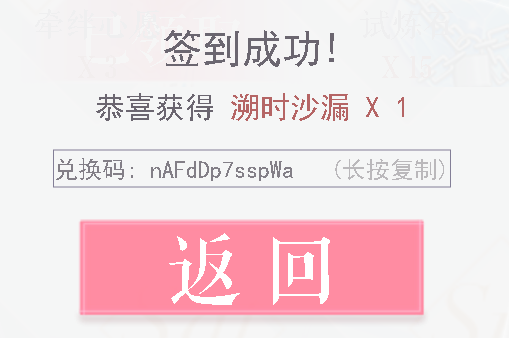 《恋与制作人》2021年3月5日兑换码