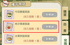《小森生活》柿子果冻菜谱图纸在哪里解锁