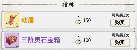 《一念逍遥》天机阁买什么