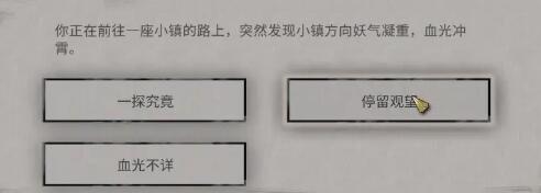 鬼谷八荒小镇异变奇遇触发及流程选择攻略