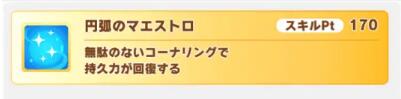 赛马娘米浴长距离先行详细培养攻略