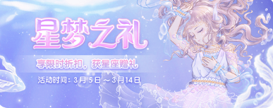 《装扮少女》2021年3月5日活动公告