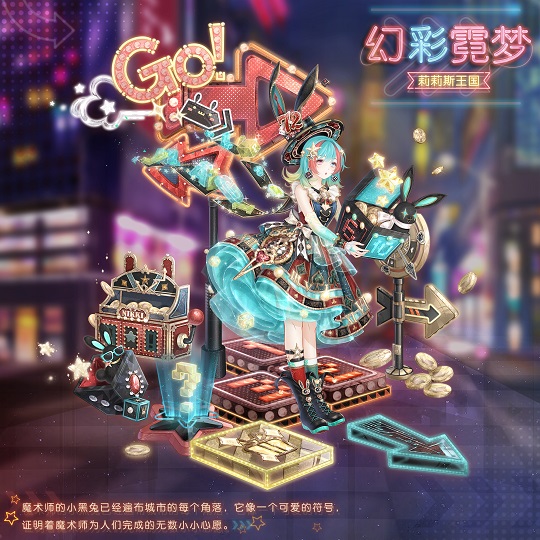 奇迹暖暖幻彩霓梦套装怎么样？幻彩霓梦套装外观一览