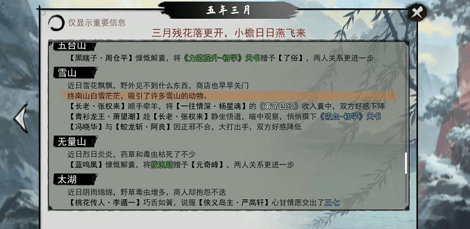 我的侠客白蛇报恩怎么触发？白蛇报恩奇遇攻略