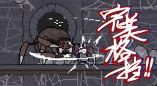 只兔不灭的勇者详细通关攻略