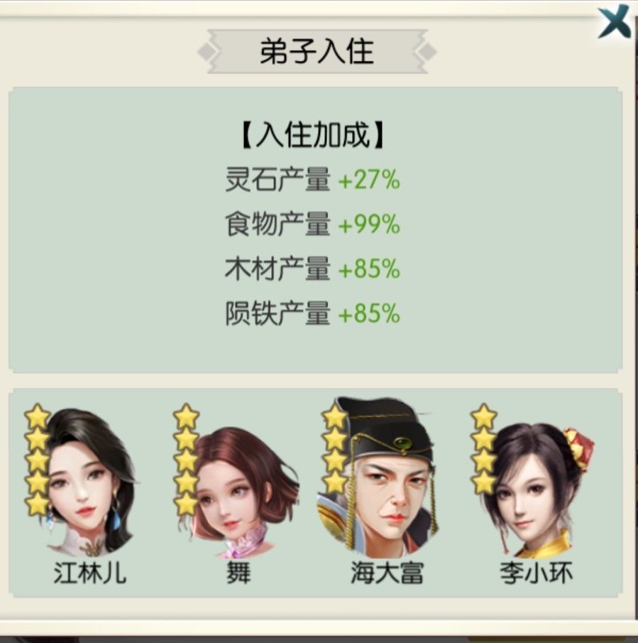 无极仙途宗门弟子攻略 宗门弟子玩法及属性加成详解