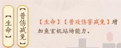 忘川风华录鱼玄机强度详细分析