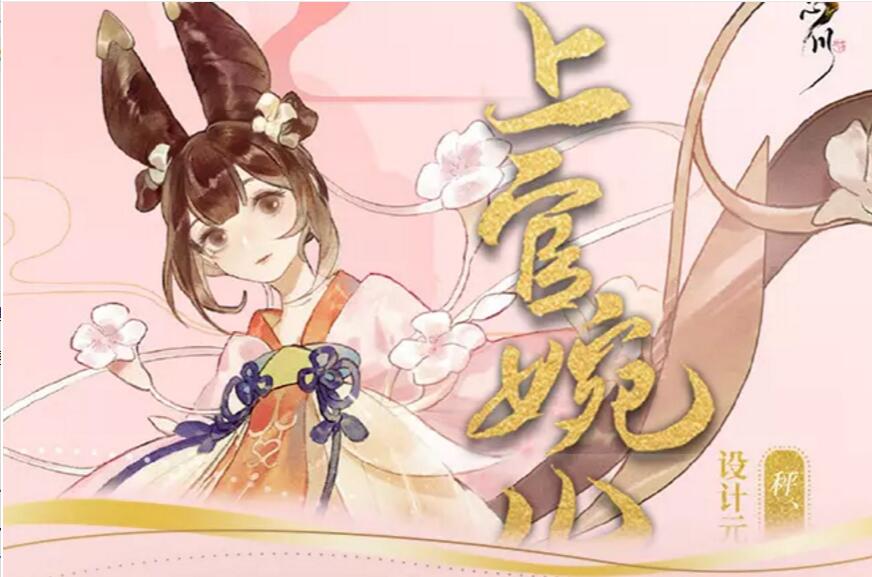 忘川风华录上官婉儿图鉴