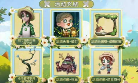 《第五人格》重建森林活动