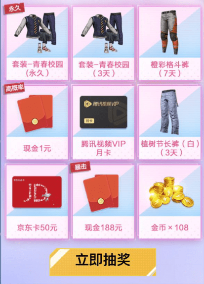 《和平精英》女神节甜蜜来袭礼包