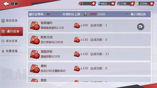 《灌篮高手》手游通行证积分获取方法