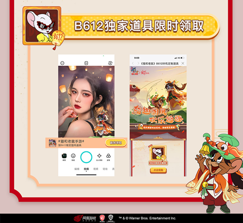 《猫和老鼠》手游xB612咔叽联动活动