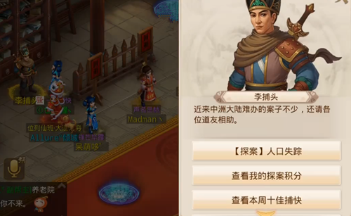 《问道》手游2021年3月8日探案任务图文攻略