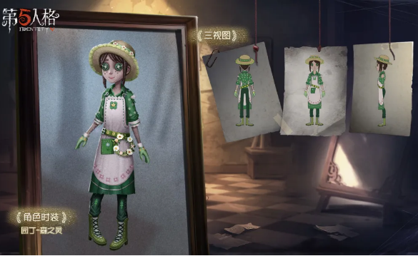 《第五人格》园丁森之灵套装图文一览