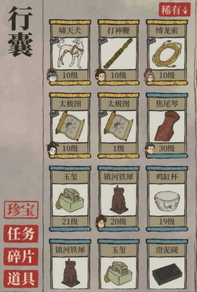 《江南百景图》行囊内珍宝锁解除方法