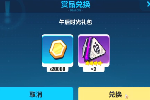 《崩坏3》午后时光礼包兑换码